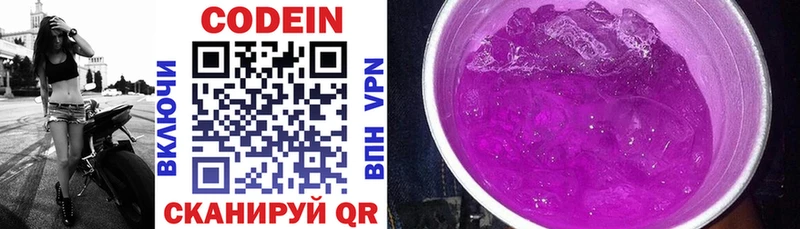 Codein напиток Lean (лин)  блэк спрут ONION  Серафимович 