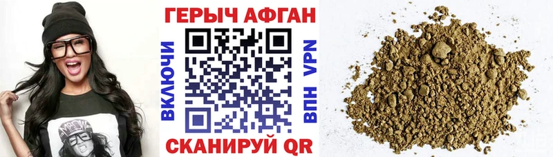 ГЕРОИН хмурый Серафимович
